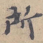所