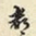都