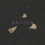 下