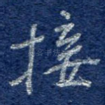 接
