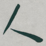 人