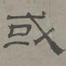 或