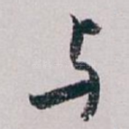 与