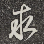 求