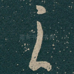 之