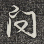 问