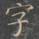 字
