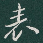 表
