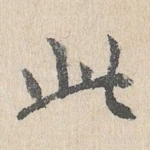 此