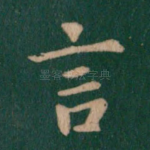 言