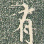 有