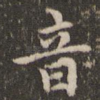 音
