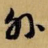外