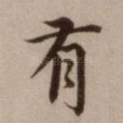 有