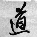 道
