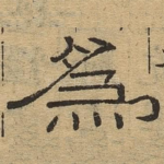 为