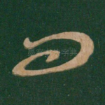 问