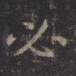必