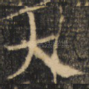 大