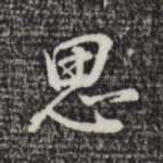 思