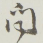 间