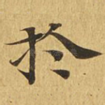 于