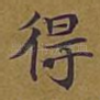 得