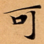 可