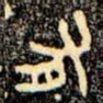 有