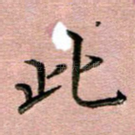 此