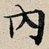 内