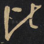 比