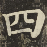 四