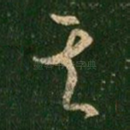 其