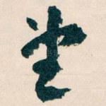 望