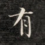 有