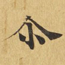 尔
