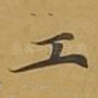 工