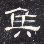 侯