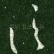 信