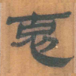 克