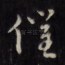 催