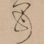 母