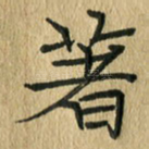 著