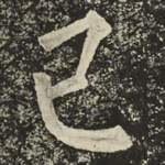 已