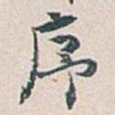 序