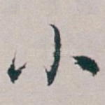 小