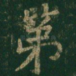 第
