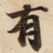 有