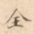 全